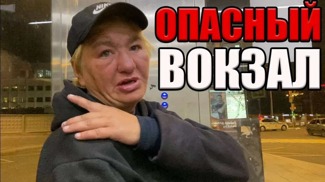 РадиоБашка 0ПАCHЫЙ В0КЗАЛ / Хотели N3HACИЛ0ВАTb / День Б0мжа смотреть онлайн