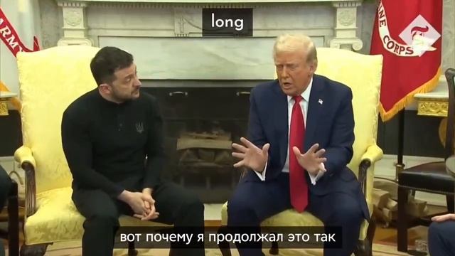 Trump and Zelensky argument in White House/спор Трампа и Зелинского в Белом Доме eng+ rus смотреть онлайн
