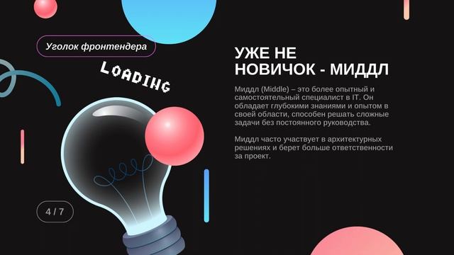 В чем разница между Junior, Senior, Middle разработчиками? Как вырасти джуну? смотреть онлайн