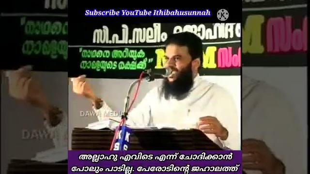 അല്ലാഹു എവിടെ എന്ന് ചോദിക്കാൻ തന്നെ പാടില്ല പേരോട് സഖാഫി! Allahu Evide Enn Chodikkan Padilla смотреть онлайн