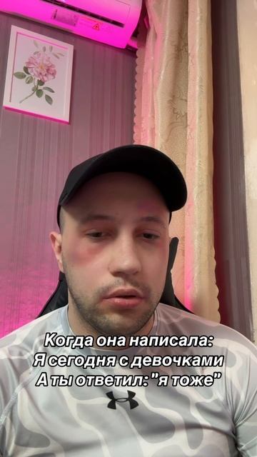 Когда она сказала #fyp #отношения #мем #приколы смотреть онлайн