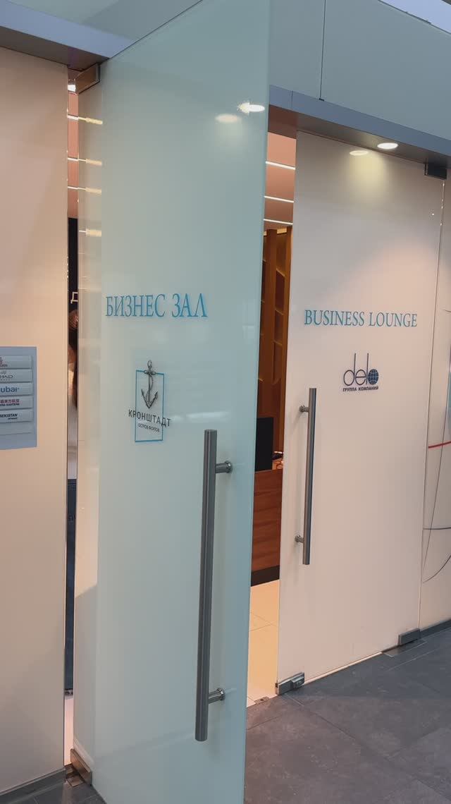 Как выглядит бизнес-зал «Кронштадт» в аэропорту Пулково смотреть онлайн