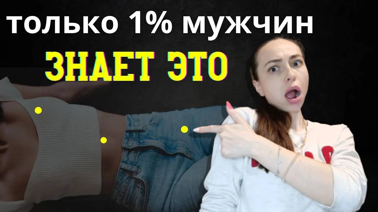 6 секретов ЖЕНСКОГО ТЕЛА. Об этом знают только искустные любовники. смотреть онлайн