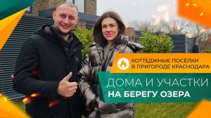 Шикарный КОТТЕДЖ в пригороде Краснодара | ДОМА и земельные УЧАСТКИ на юге | СТРОИТЕЛЬСТВО под ключ