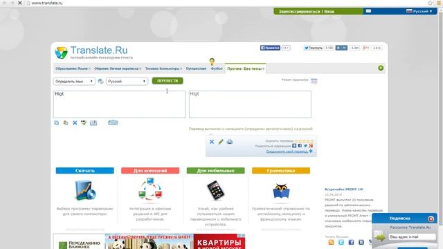 Процедура перевода текста в Promt смотреть онлайн