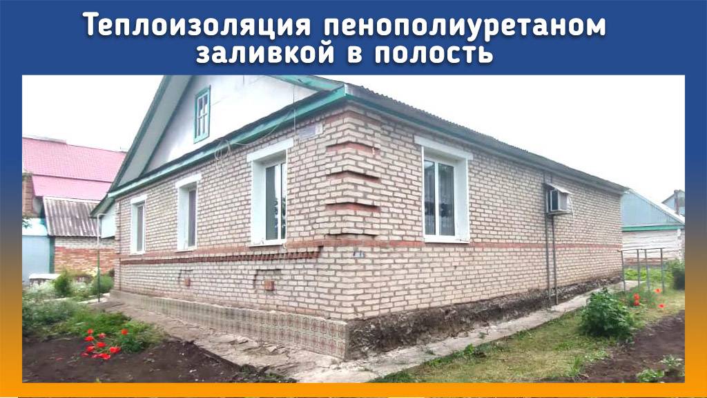 Утепление жилого дома пенополиуретаном на оборудовании Промус -П8Н .mp4 смотреть онлайн