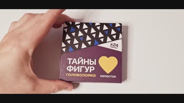 Головоломка Тайны фигур Лепесток смотреть онлайн