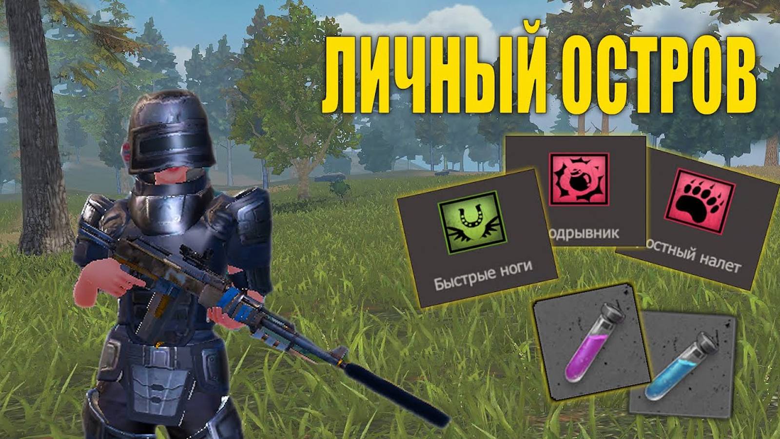 ИЩЕМ ФИОЛЕТОВЫЕ КОЛБЫ, РЕДКИЕ РЕЦЕПТЫ И НАВЫКИ - ➤ Last Island Of Survival #LIOS #LDRS #rustmobile