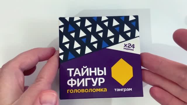 Тайны фигур Головоломка Пазл Танграм 24 задания смотреть онлайн