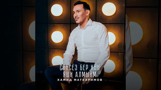 Синсез бер кон яши алмыйм