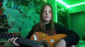 Ведьм у нас сжигают - Алëна Швец (cover/кавер под гитару - raphaelka)