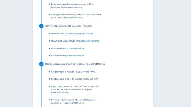 Дорожная карта рой клуба смотреть онлайн