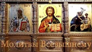 Отчитка на выздоровление, главные молитвы ко Господу о болящем