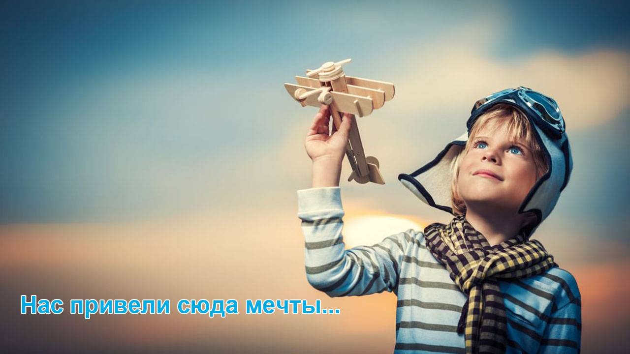 НАС ПРИВЕЛИ СЮДА МЕЧТЫ - Автор Сергей Тычинский. Исполяют С.Тычинский и Ю. Василенко смотреть онлайн