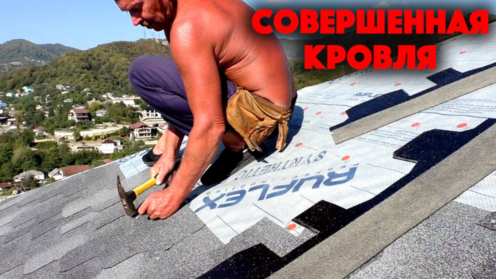 Кровельщики ругаются матом! Монтаж черепицы RUFLEX! А мы с прорабом делаем откатные ворота смотреть онлайн