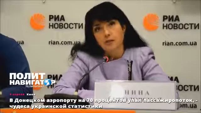 В Донецком аэропорту на 70 процентов упал пассажиропоток, чудеса украинской статистики смотреть онлайн