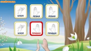 РИТМ-ИГРА Повтори движения