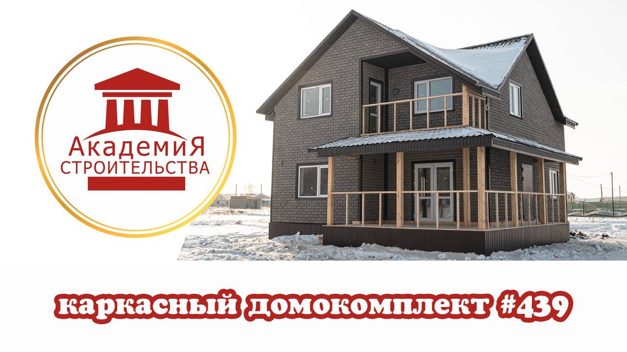 Каркасный полуторный дом #439
