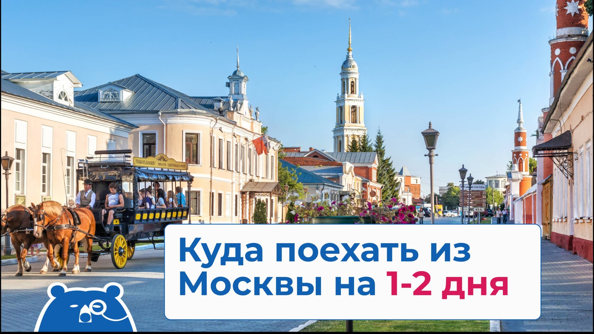 Куда поехать из Москвы на 1-2 дня смотреть онлайн