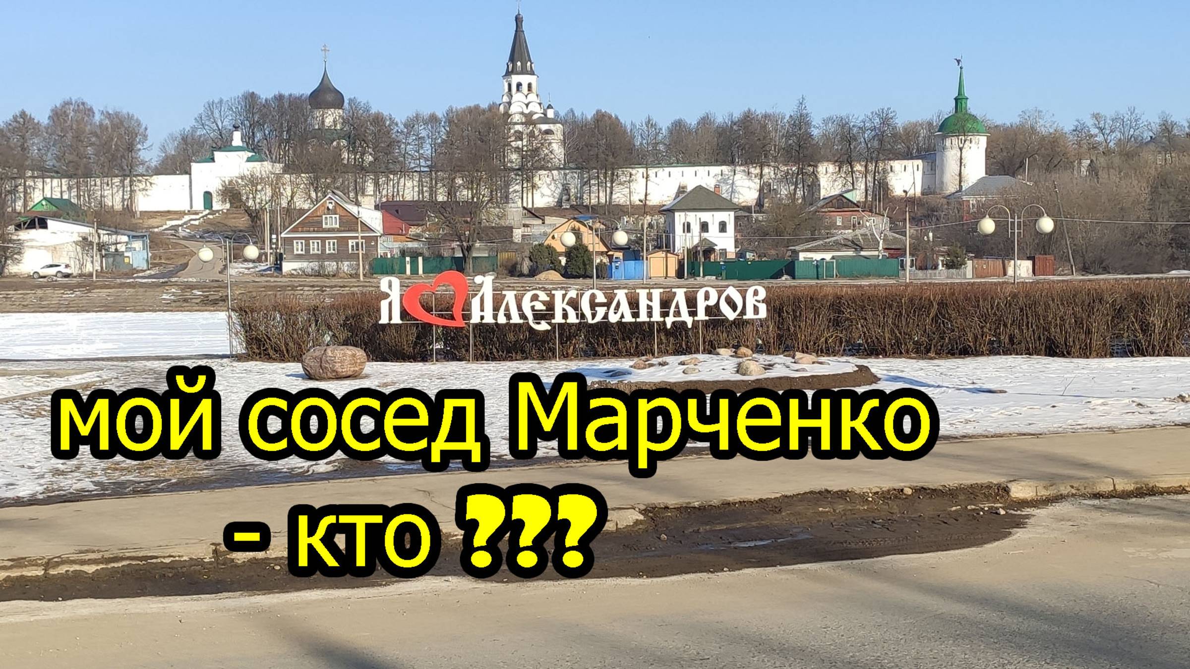 Мой сосед - Марченко смотреть онлайн