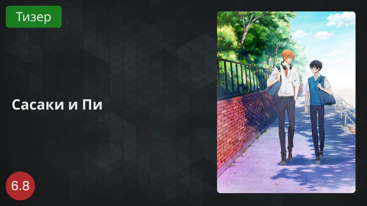 Сасаки и Мияно 2022 - Тизер