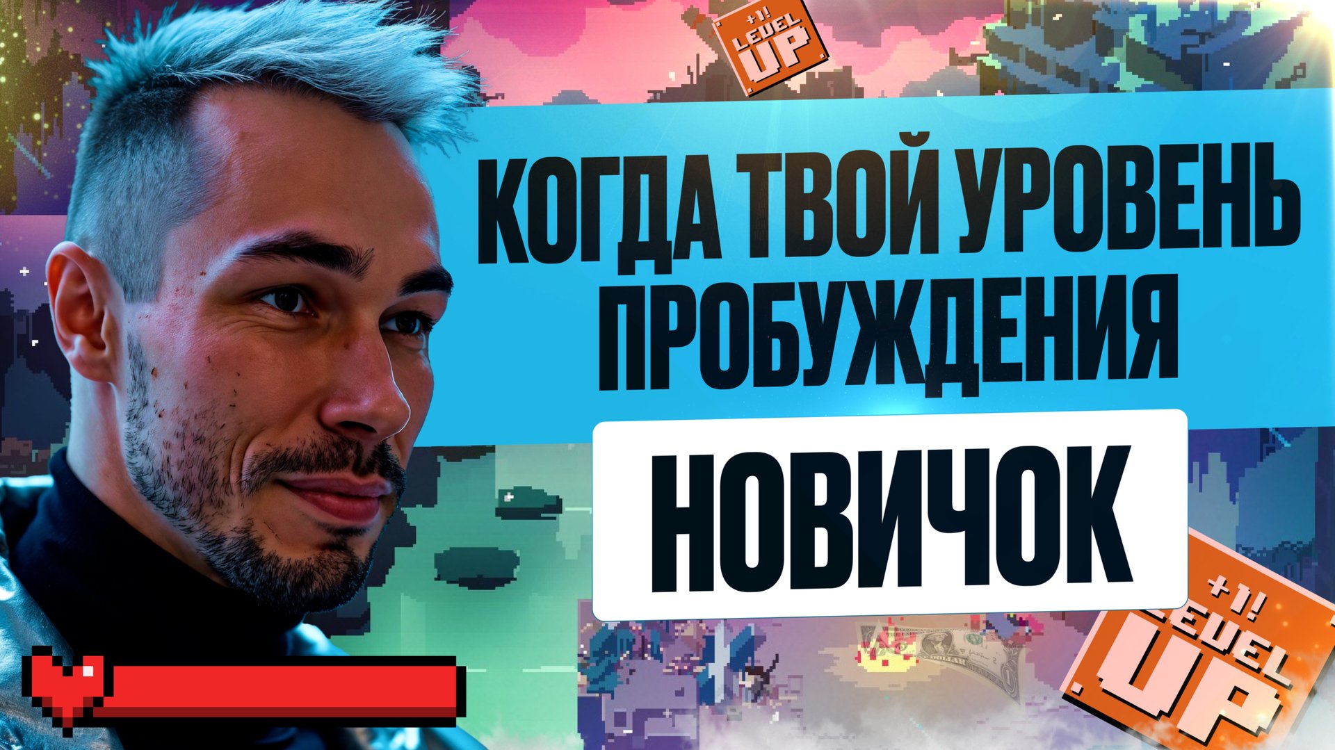 Диагностика Уровня Пробуждения на основе Твоих Вопросов. Самые частные вопросы о Пробуждении смотреть онлайн