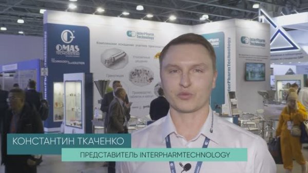 Pharmtech & Ingredients-2022 Экспозиция InterPharmTechnology