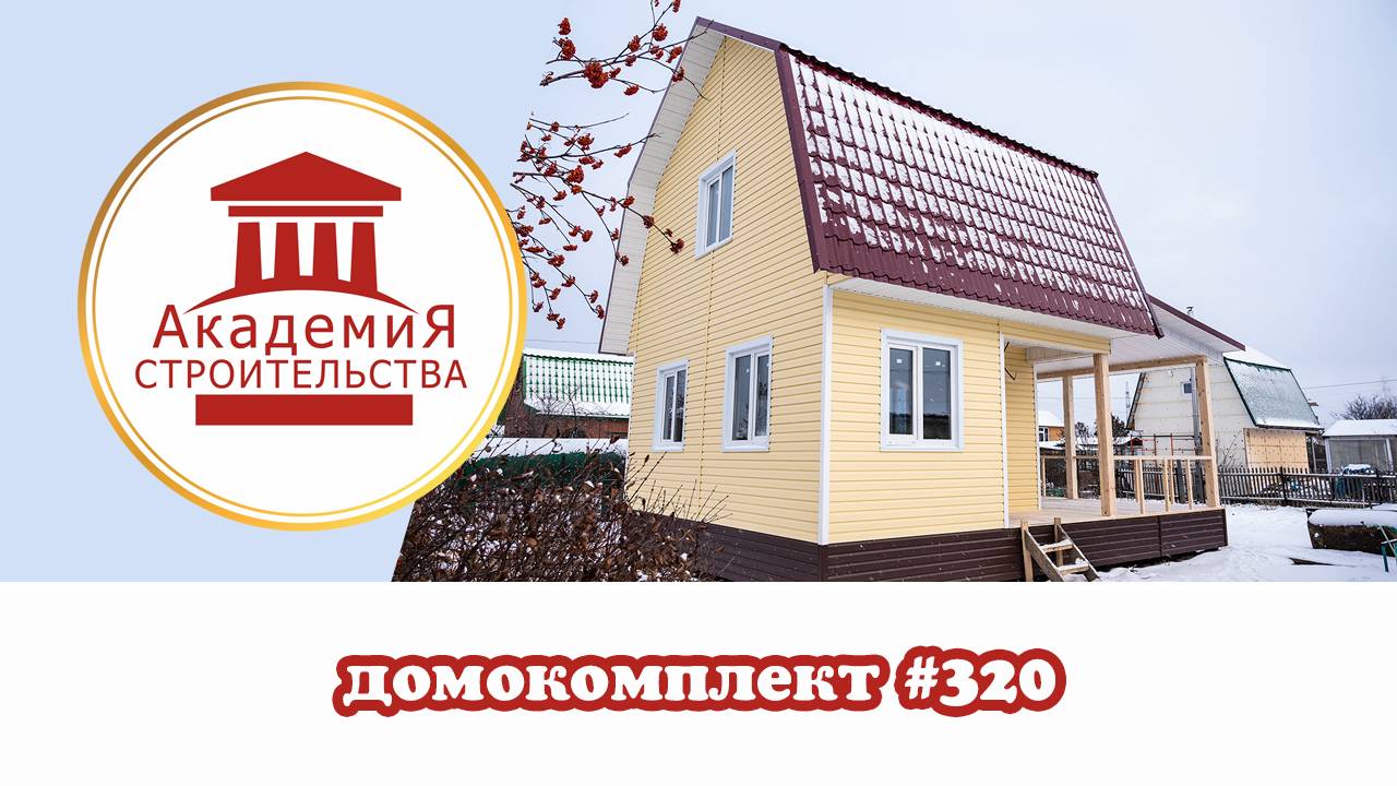 Академия Строительства