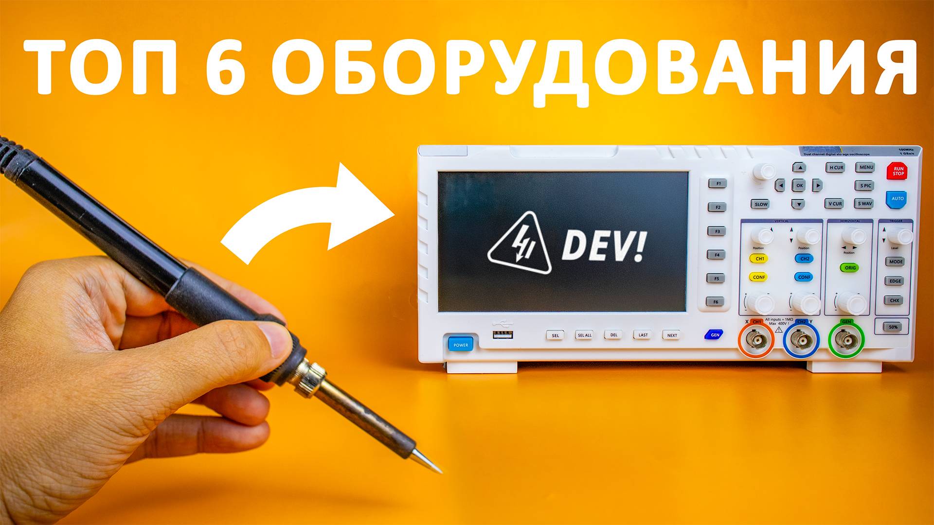 С чего начать в электронике? Топ бюджетного ОБОРУДОВАНИЯ для начинающих! смотреть онлайн