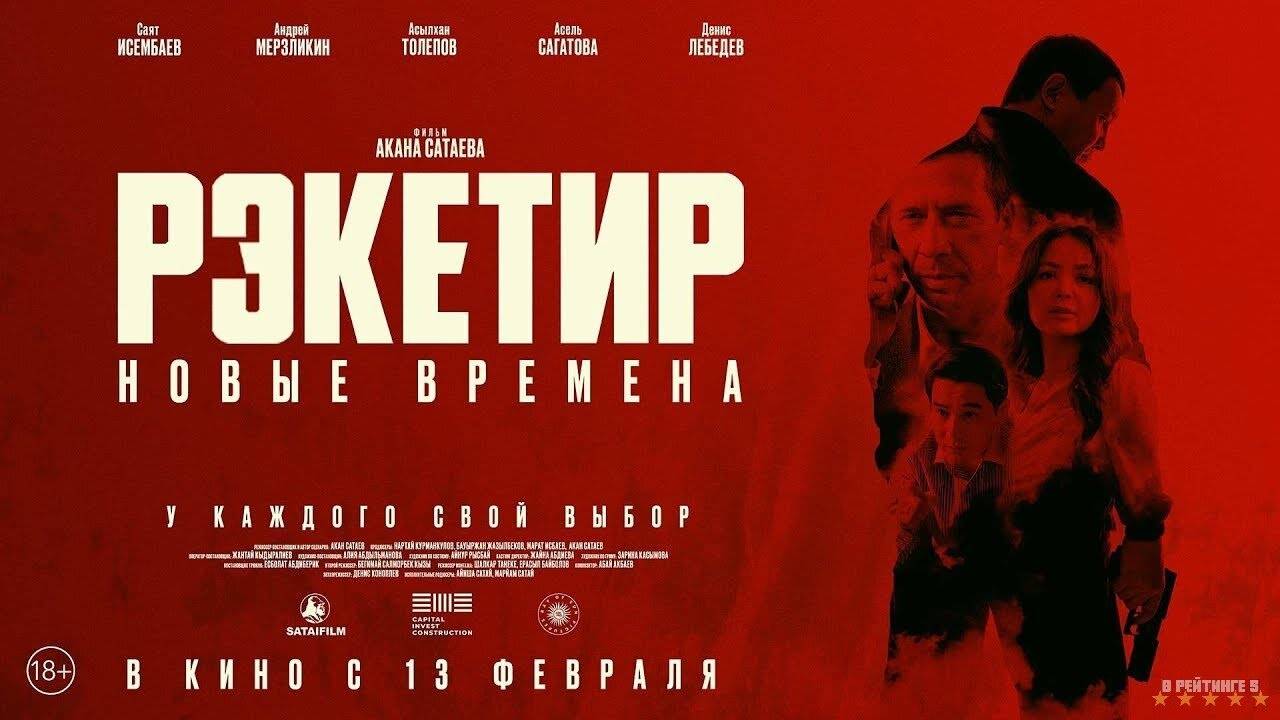 Рэкетир. Новые времена | Трейлер | Фильм 2025 смотреть онлайн