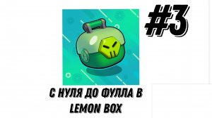 с нуля до фулла (3 часть)