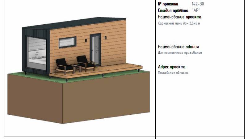 Проектируем каркасный дом в Revit.. Урок 15. Спецификации материалов. Продолжение смотреть онлайн