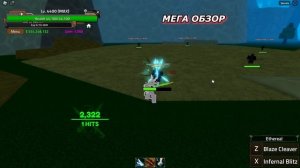 Как получить Ethereal меч в King Legacy?