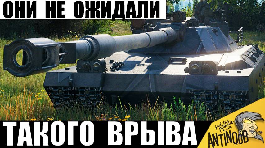 Не зря ему досталась Такая Мощь! Бесстрашный Танкист Застал всех Врасплох и показал, как Надо Тащить смотреть онлайн