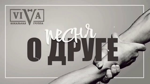 Песня о Друге... 🌱🌞 смотреть онлайн
