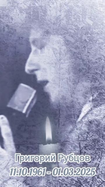 Светлая память 🙏 смотреть онлайн