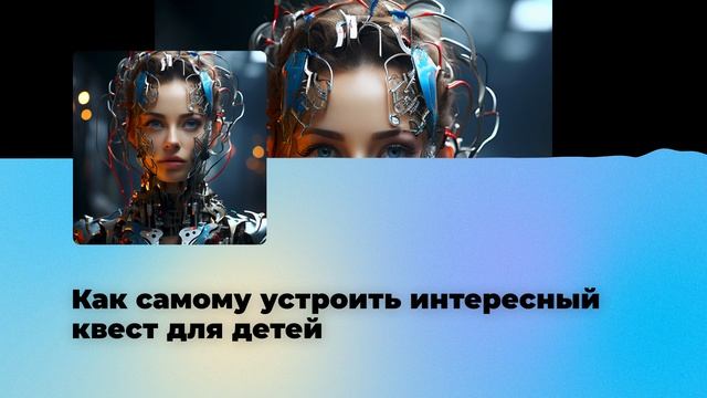 Как самому устроить интересный квест для детей смотреть онлайн