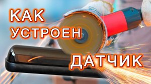 Как устроен датчик эхолота