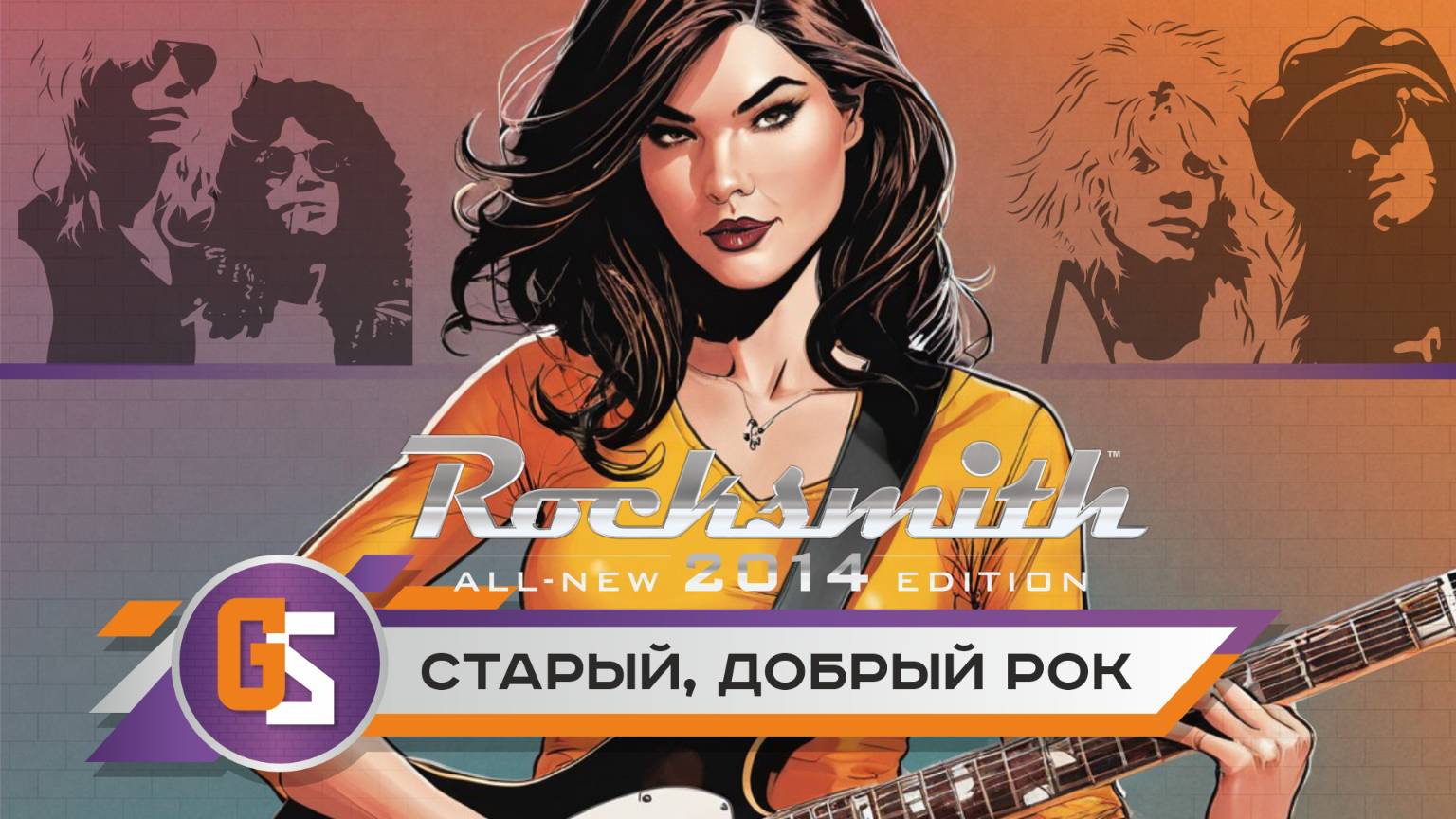 The Rocksmith! Играем старый, добрый, зарубежный рок! смотреть онлайн