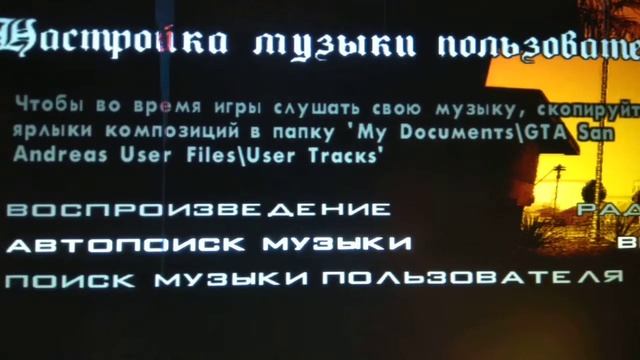Как добавить свою музыку в гта са Андрес или Кавказ или крм россия