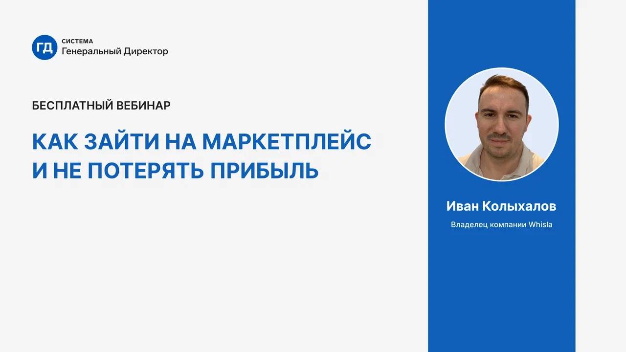 Как зайти на маркетплейс и не потерять прибыль