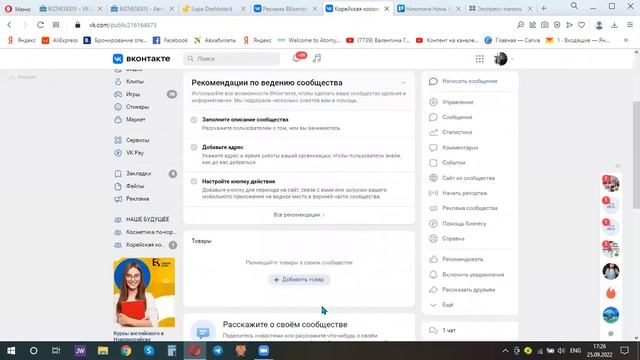 Как создать сообщество в VK