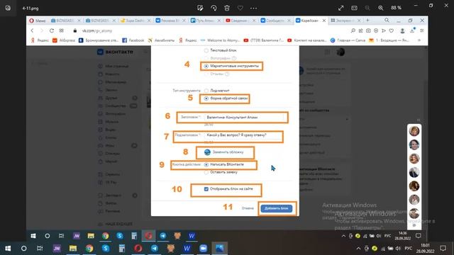 Как создать форму обратной связи в VK_