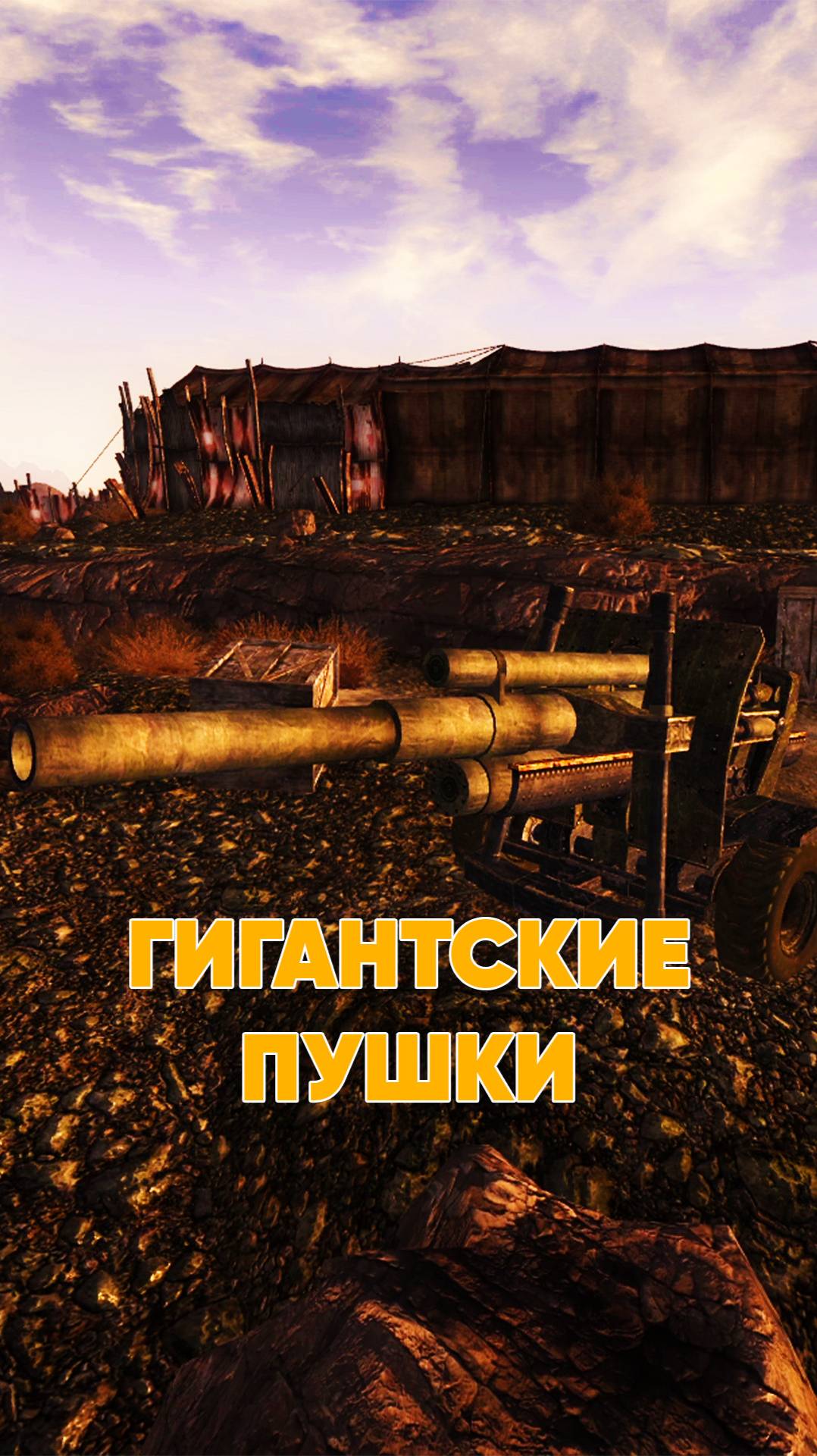Большие пушки в Fallout New vegas смотреть онлайн