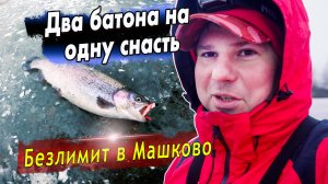 Два батона на одну снасть / Такого вы не видели / Ловля сига и форели