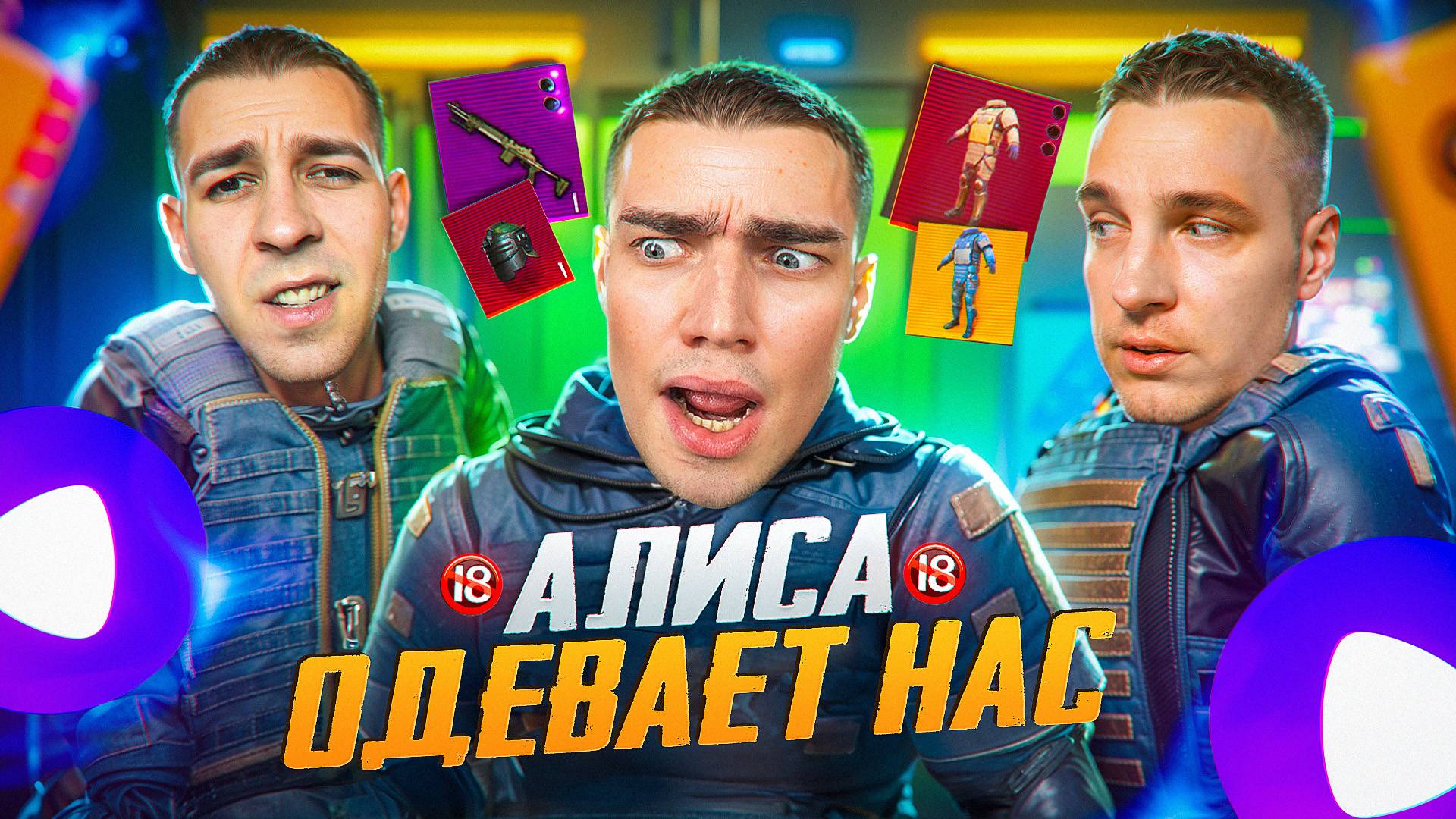 АЛИСА ОДЕВАЕТ НАС..😏Я KENT и ZERBIN😱КТО БЫСТРЕЕ ДО ФУЛЛ 6 💀ПРОИГРАВШИЙ ОБНУЛЯЕТ ВЕСЬ ИНВЕНТАРЬ🤯 смотреть онлайн