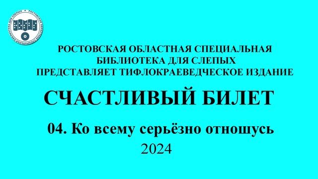 Счастливый билет смотреть онлайн