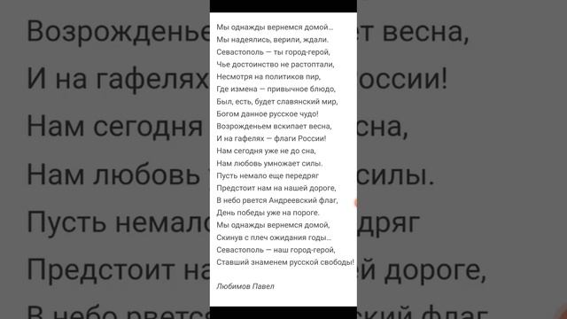 Мы однажды вернёмся домой. Павел Любимов Севастополю. Стихи ко 240-летию города русских моряков смотреть онлайн