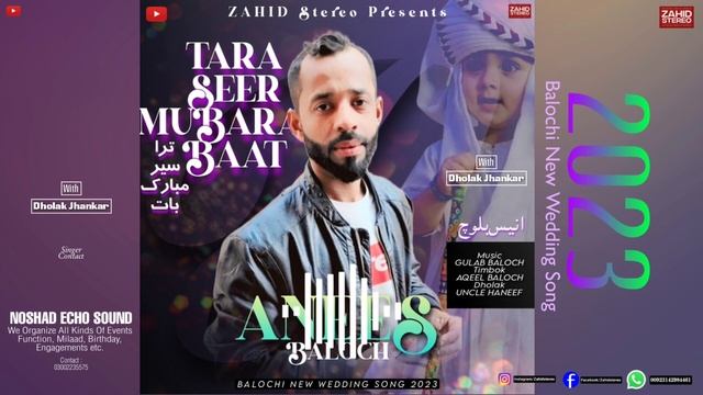 Balochi Song - Tara Seer Mubarak Baat - Anees Baloch - Balochi Wedding Song 2023 смотреть онлайн