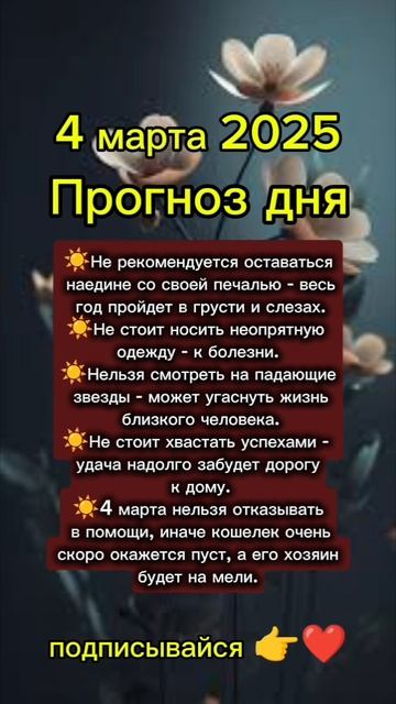 Прогноз дня на 4 марта 2025 смотреть онлайн